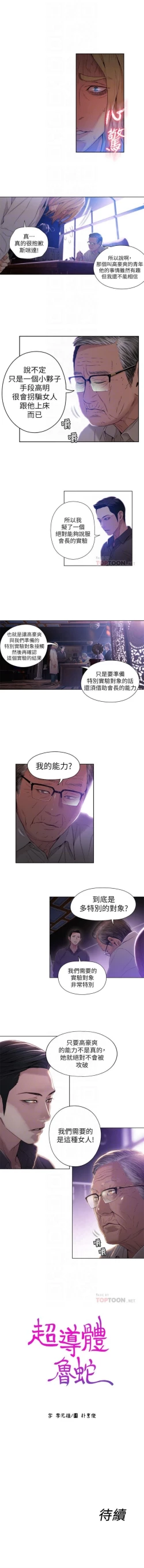 Page 165 of 超導體魯蛇 1-40 官方中文（連載中）