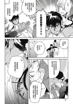 Page 11 of Sahara no Sekiganrou | 撒哈拉的独眼狼 1-2