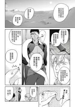 Page 19 of Sahara no Sekiganrou | 撒哈拉的独眼狼 1-2