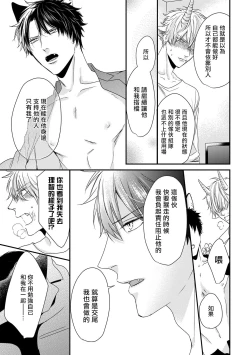 Page 156 of Yagi to Ookami no Hatsujou Jijou | 山羊与狼的发情情况 Ch. 1-5