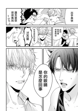 Page 36 of Yagi to Ookami no Hatsujou Jijou | 山羊与狼的发情情况 Ch. 1-5