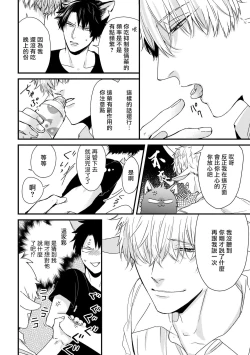 Page 74 of Yagi to Ookami no Hatsujou Jijou | 山羊与狼的发情情况 Ch. 1-5