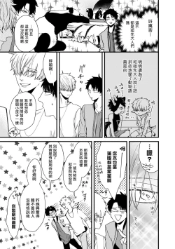 Page 77 of Yagi to Ookami no Hatsujou Jijou | 山羊与狼的发情情况 Ch. 1-5