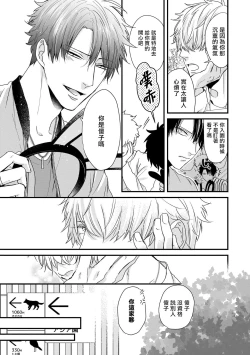 Page 87 of Yagi to Ookami no Hatsujou Jijou | 山羊与狼的发情情况 Ch. 1-5