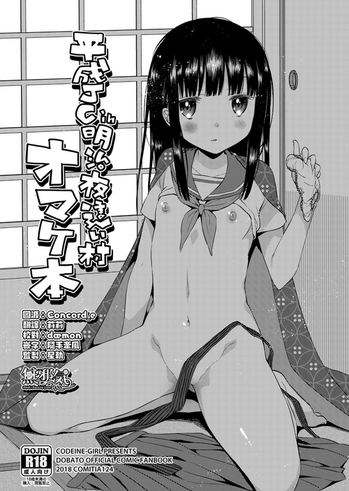 Download Heisei JC in Meiji Yobaimura Omakebon