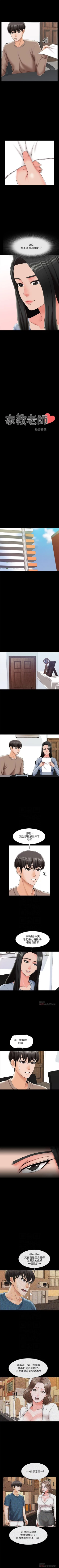 Page 143 of 家教老師 1-38 官方中文（連載中）