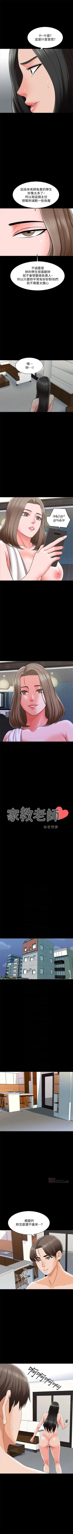 Page 169 of 家教老師 1-38 官方中文（連載中）