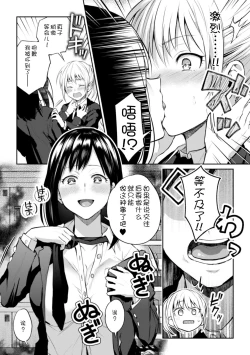 Page 11 of Kaichou to Fukukaichou no Fujun na Otsukiai Ch. 1