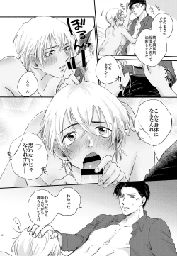 Page 5 of 後天性女体化赤安