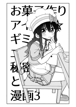 Page 41 of Okashi Tsukuri Idol Gimi! Ecchi na Himitsu no Tokkun Manga