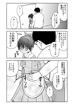 Page 51 of Okashi Tsukuri Idol Gimi! Ecchi na Himitsu no Tokkun Manga