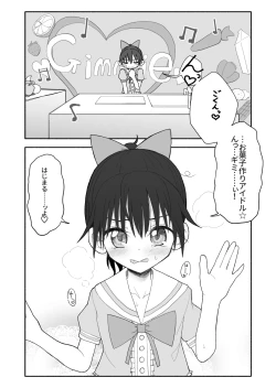 Page 70 of Okashi Tsukuri Idol Gimi! Ecchi na Himitsu no Tokkun Manga