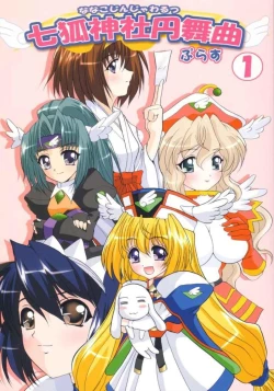 Page 1 of Nanako Jinja Waru Plus