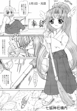 Page 3 of Nanako Jinja Waru Plus