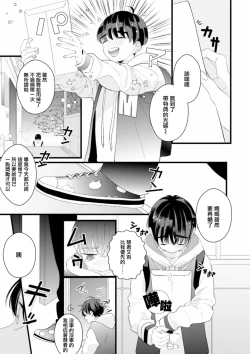 Page 19 of Fake X Love Boy Friend 3rd Season 04