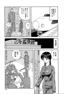 Page 23 of Akutoku Inkou Kyousitsu