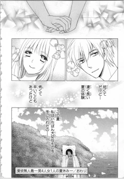 Page 160 of Aiyoku Mujintou - Otoko Yonin to Onna Hitori no Natsuyasumi