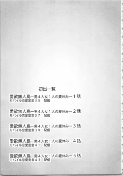 Page 161 of Aiyoku Mujintou - Otoko Yonin to Onna Hitori no Natsuyasumi