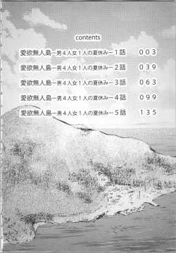 Page 4 of Aiyoku Mujintou - Otoko Yonin to Onna Hitori no Natsuyasumi