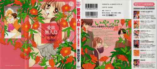 Download Aiyoku Mujintou - Otoko Yonin to Onna Hitori no Natsuyasumi