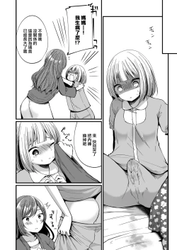 Page 5 of Hatsujou Futanari Musume to Mesu Ochi Papa