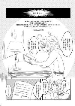 Page 5 of Tadashii Yuri SEX no Susume