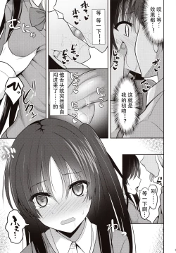 Page 8 of Kare ni Saimin o Kaketara Ninshin Saserareta