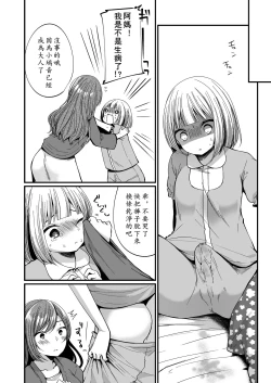 Page 6 of Hatsujou Futanari Musume to Mesu Ochi Papa | 发情的扶她闺女&雌堕的阿爸
