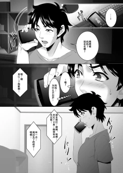 Page 8 of Omae no Kaa-chan, Ii Onna da yo na. Ch. 4