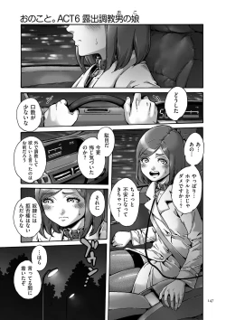 Page 147 of Onoko to.