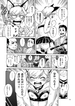 Page 185 of Onoko to.