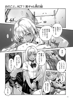 Page 73 of Onoko to.