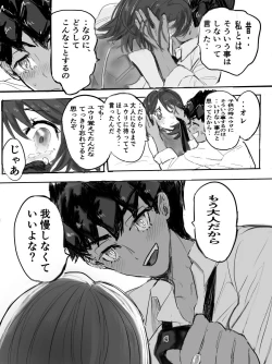 Page 16 of Youshouki Yarakashite Furareta Aite to Otonaninaru Hanashi