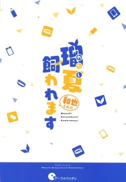 Page 30 of Watashi, Kawaremasu