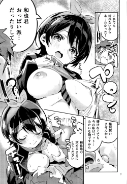 Page 6 of Watashi, Kawaremasu