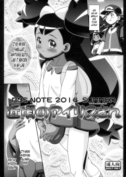 Page 1 of BBS NOTE 2014 SUMMER Iris Nowadays | Chikagoro no Iris-san
