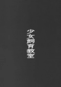 Page 42 of Shoujo Shiiku Kyoushitsu