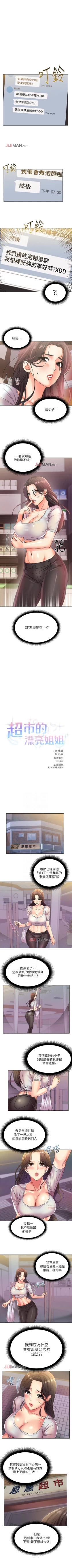 Page 130 of 【周三连载】超市的漂亮姐姐（作者：北鼻&逃兵） 第1~35话