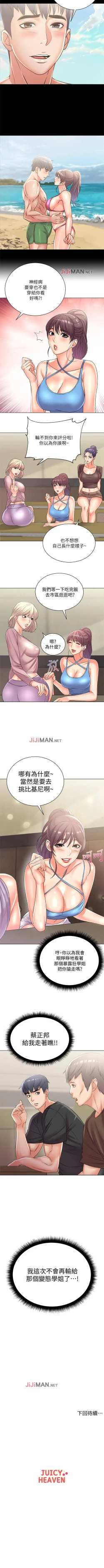 Page 158 of 【周三连载】超市的漂亮姐姐（作者：北鼻&逃兵） 第1~35话