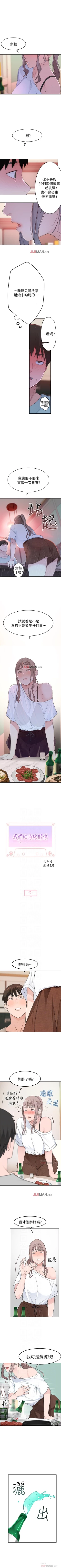 Page 56 of 【周三连载】  我们的特殊关系第 1~15话