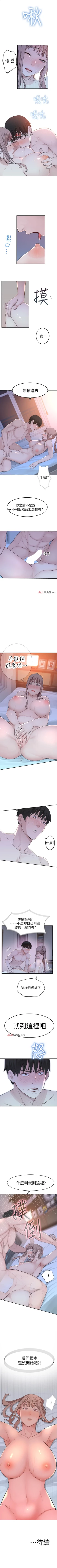 Page 70 of 【周三连载】  我们的特殊关系第 1~15话