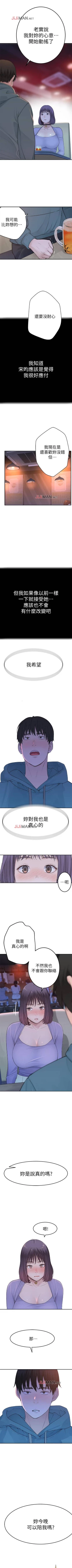 Page 84 of 【周三连载】  我们的特殊关系第 1~15话