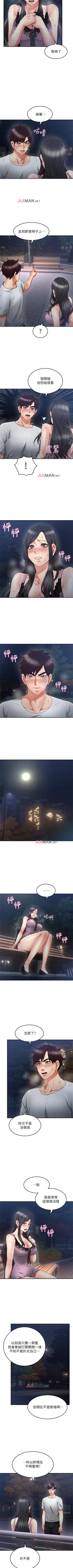 Page 219 of 【周六更新】邻居人妻（作者：李周元 & 頸枕） 第1~44话