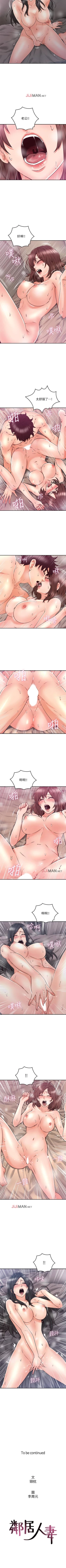 Page 234 of 【周六更新】邻居人妻（作者：李周元 & 頸枕） 第1~44话