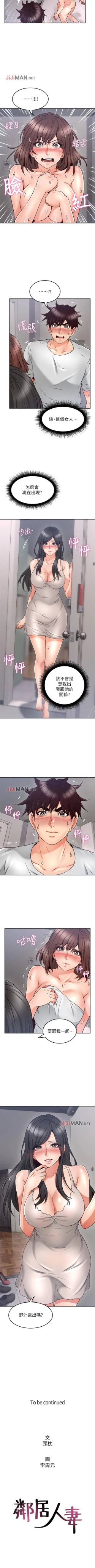 Page 300 of 【周六更新】邻居人妻（作者：李周元 & 頸枕） 第1~44话