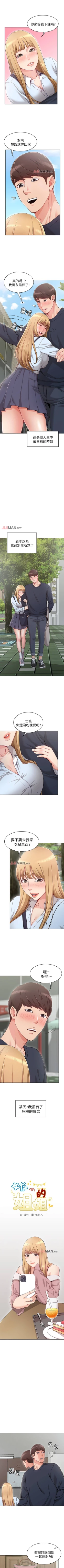 Page 3 of 【周六连载】女友的姐姐（作者：橡果人&獵狗） 第1~18话