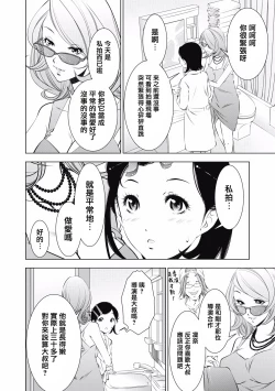 Page 25 of 一瞬之间 裸之业界物语 01-07 Chinese