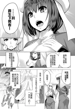 Page 8 of Seijo no Rakuin#03