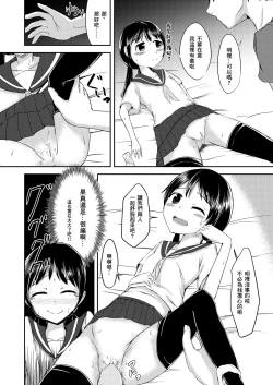 Page 11 of Onii-chan Datte Amaetai