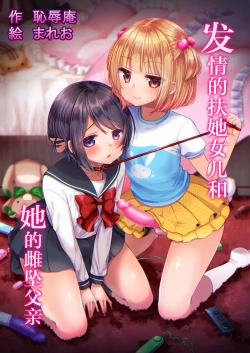 Page 2 of Hatsujou Futanari Musume to Mesu Ochi Papa